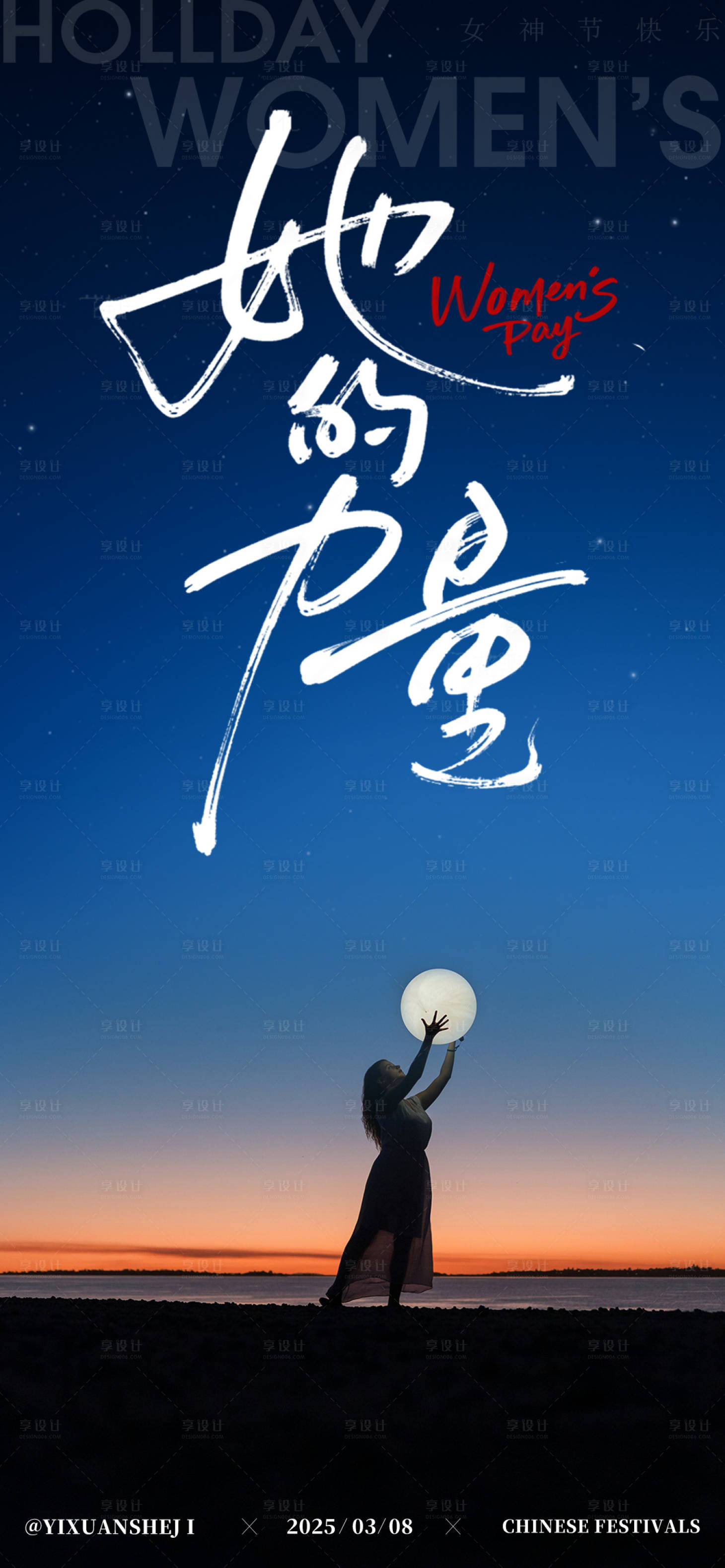 源文件下載【享設計】搜索編號：47530028872552865【38女神節節日海報】