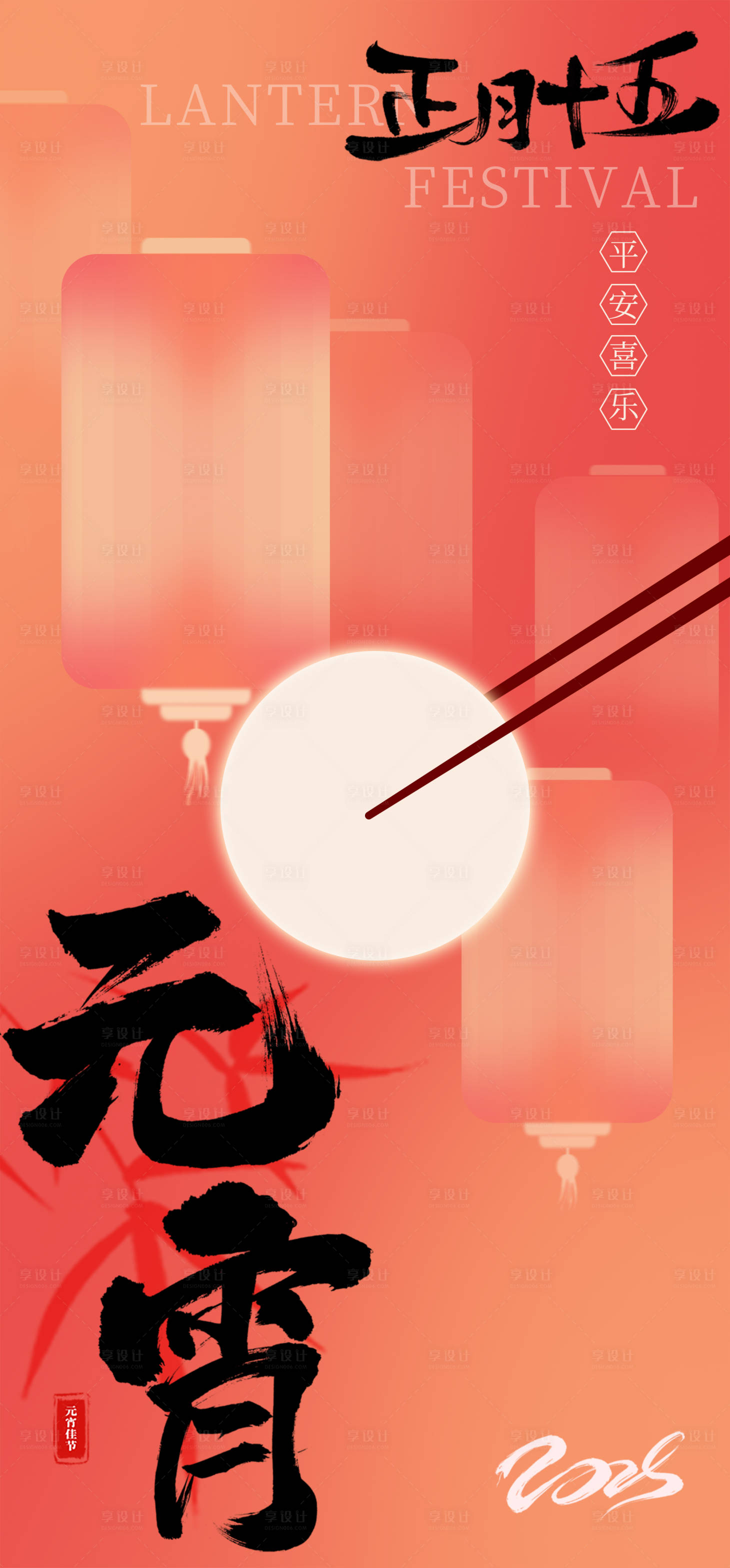 源文件下载【元宵海报】编号：92590028675796462