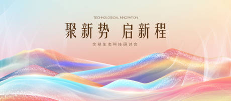 国际研讨会背景板