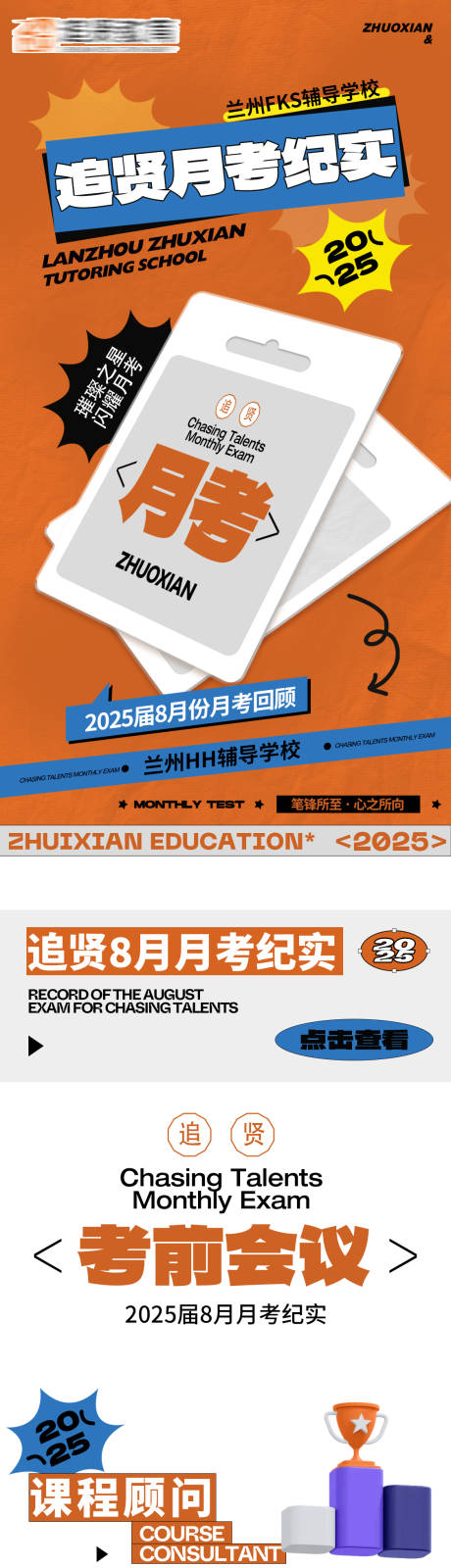 源文件下载【月考海报 】编号：23010029069365302