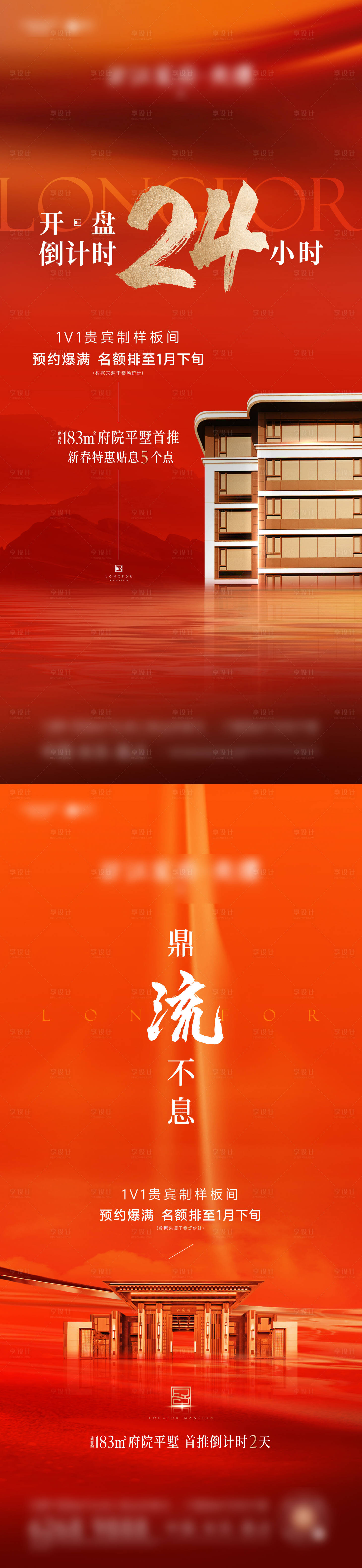 源文件下載【享設計】搜索編號：16710028922737523【熱銷系列海報】