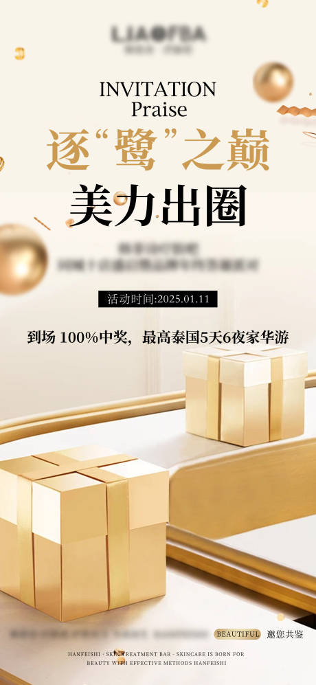 源文件下载【美业活动节日营销海报】编号：33060028980798371