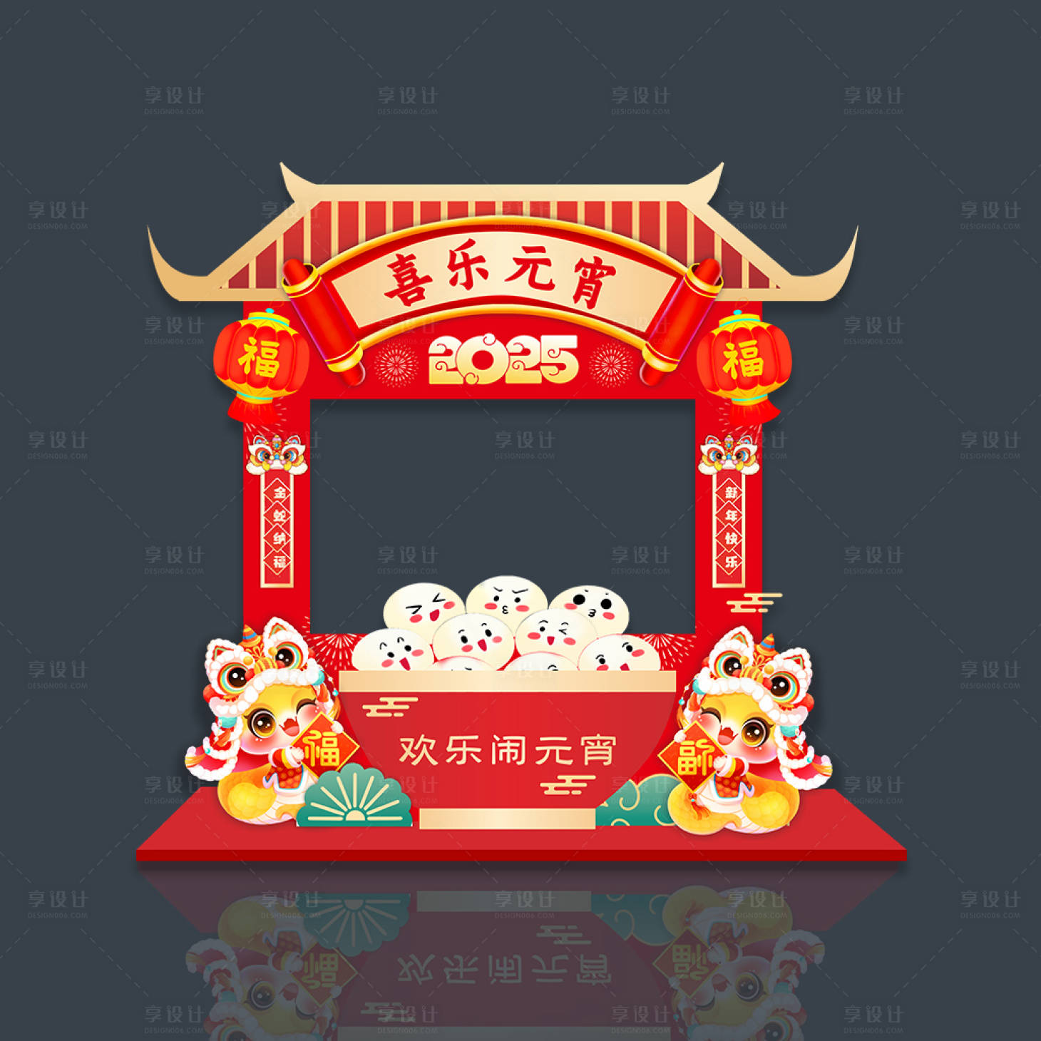 源文件下載【享設計】搜索編號：27320028662324489【2025蛇年元宵節拍照框美陳】