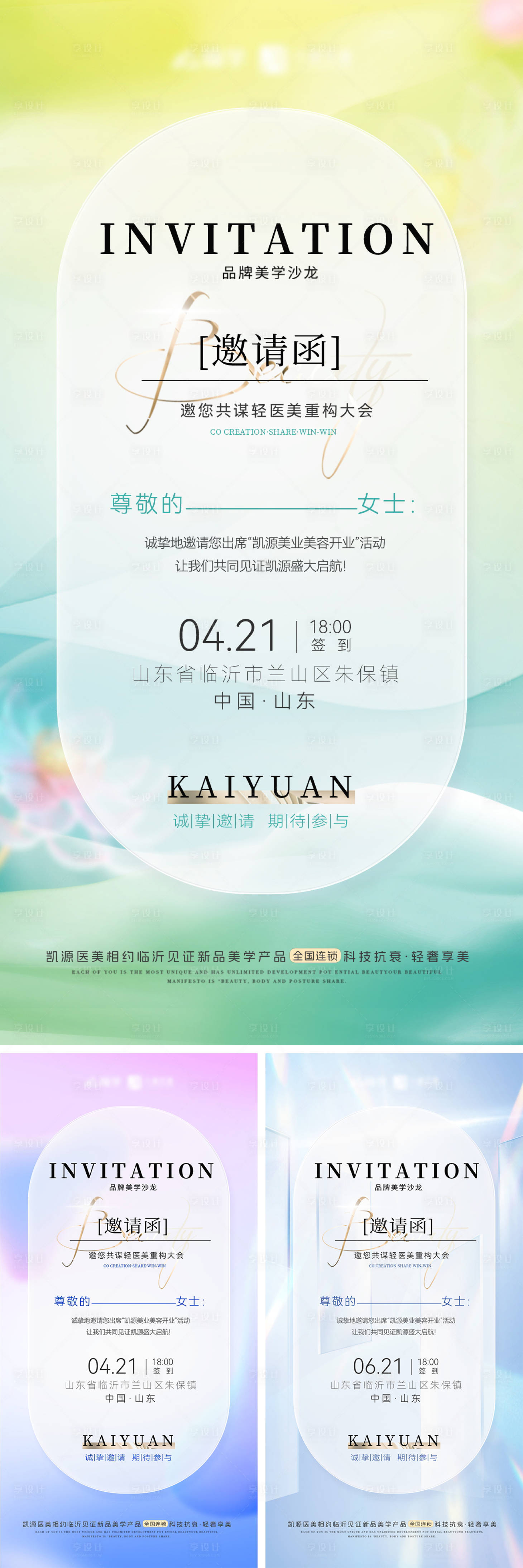 源文件下载【享设计】搜索编号：88640028679168925【美学沙龙邀请函海报】