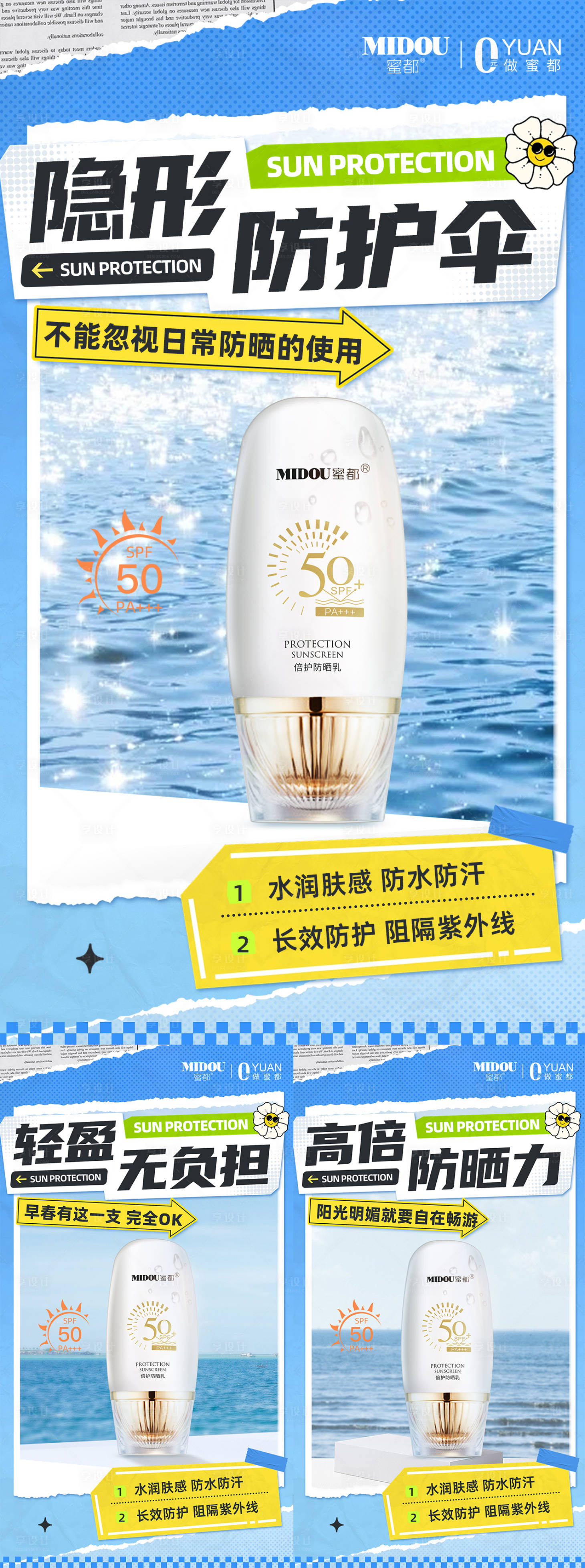 源文件下载【享设计】搜索编号：67020028972863753【防晒护肤品微商产品功效系列海报】