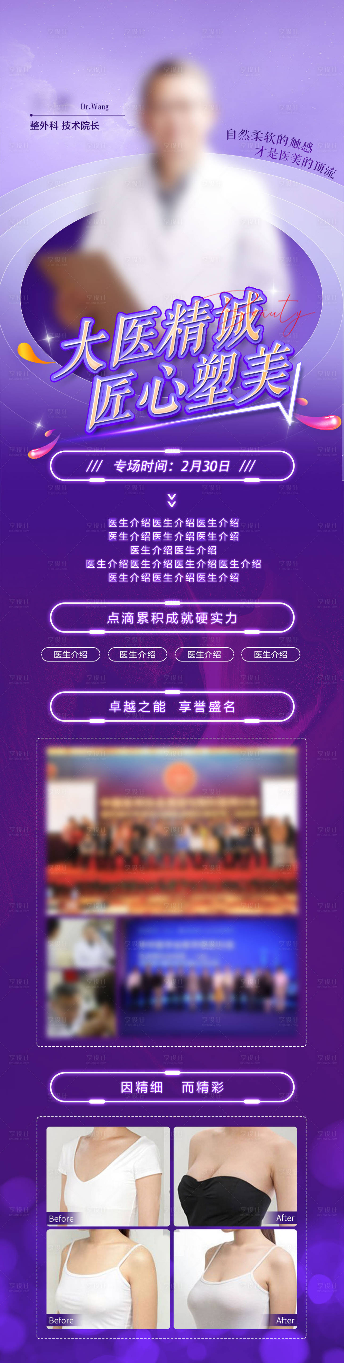 源文件下載【享設計】搜索編號：79840028672599876【醫生專家介紹人物】