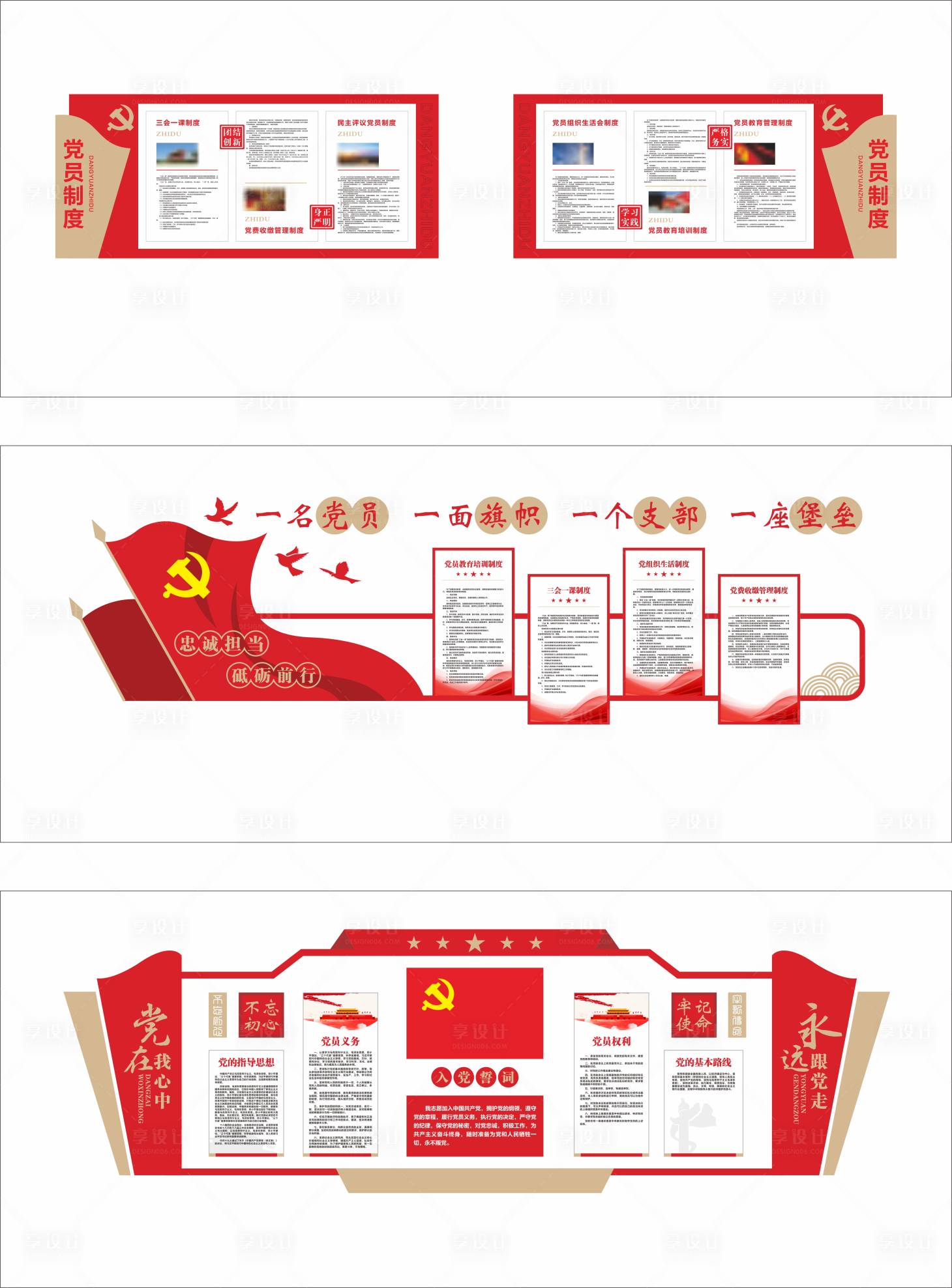 源文件下载【党员活动室党建文化墙】编号：50740029062927750