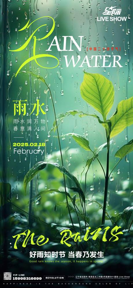 源文件下载【雨水节气海报】编号：27980028719668247