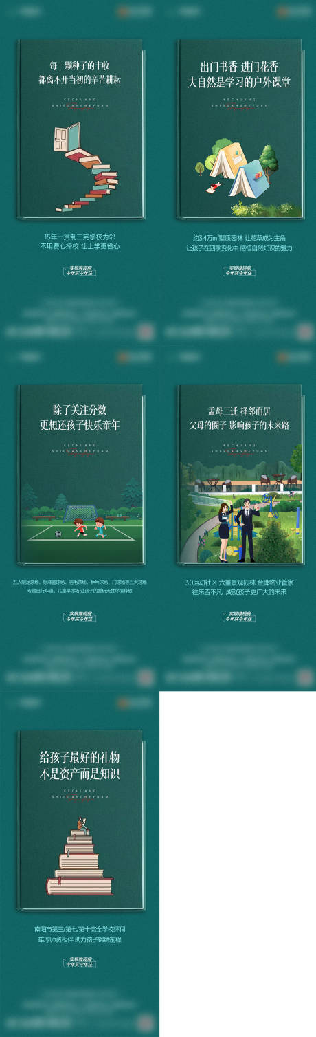源文件下載【享設計】搜索編號：55490028736337006【教育學區痛點系列海報】