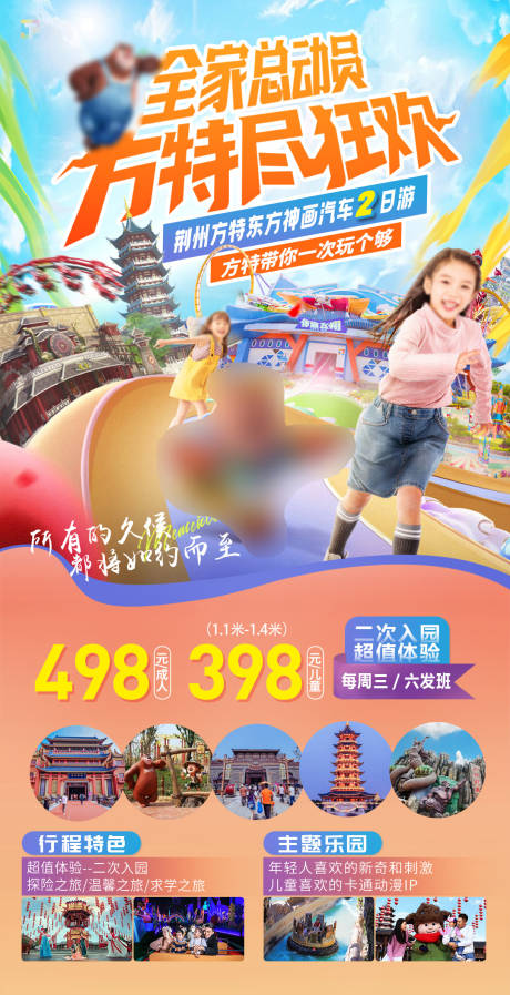 源文件下载【全家总动员活动海报】编号：91250028921428289