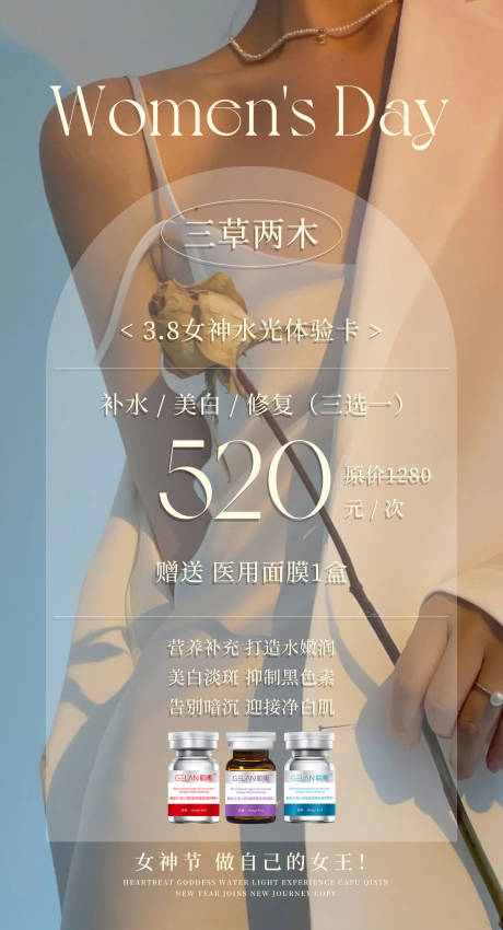 源文件下载【美业活动卡项海报】编号：30970028801533137