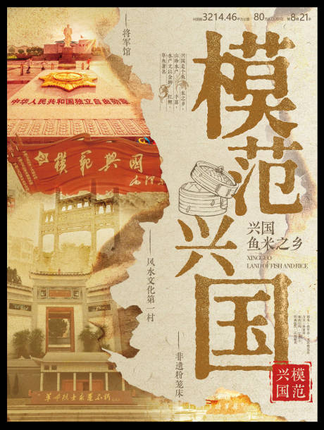 兴国非遗文化海报