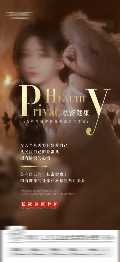 私密海报