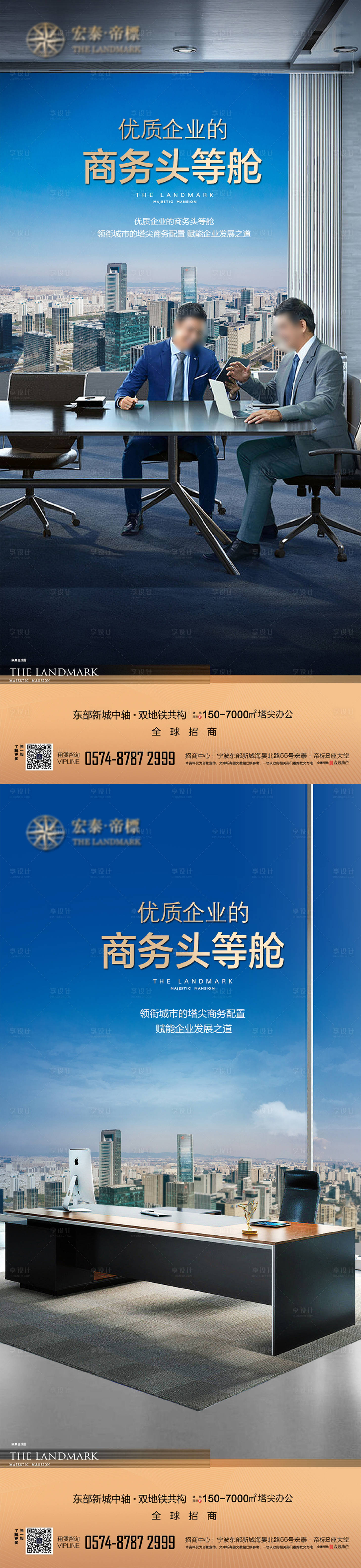 源文件下載【享設計】搜索編號：39880028896511844【商務頭等艙高端寫字樓宣傳系列海報】