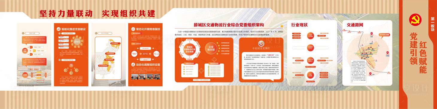 源文件下载【享设计】搜索编号：57910028944037715【党建文化墙品牌墙】