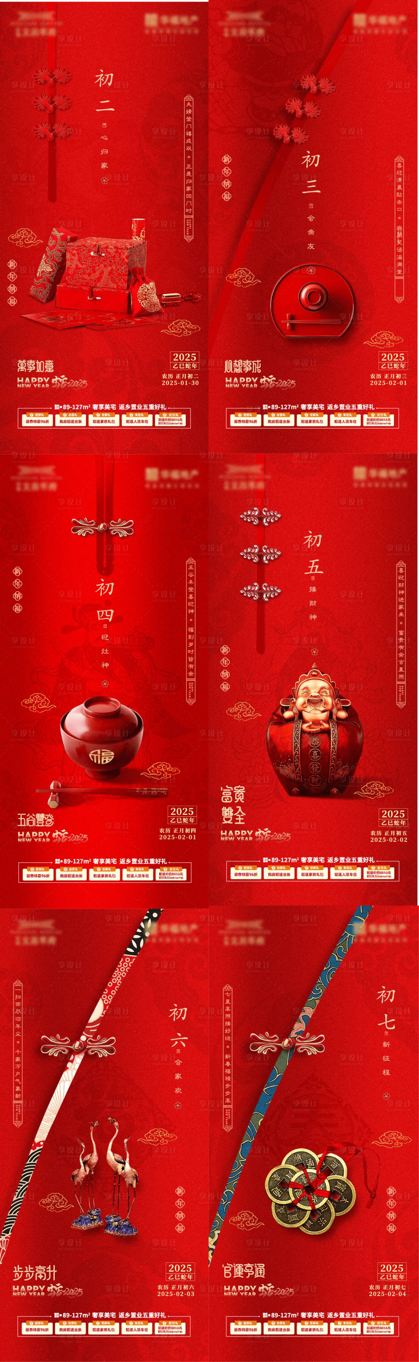 源文件下载【享设计】搜索编号：14910028878969821【中式蛇年新春系列祝福海报】