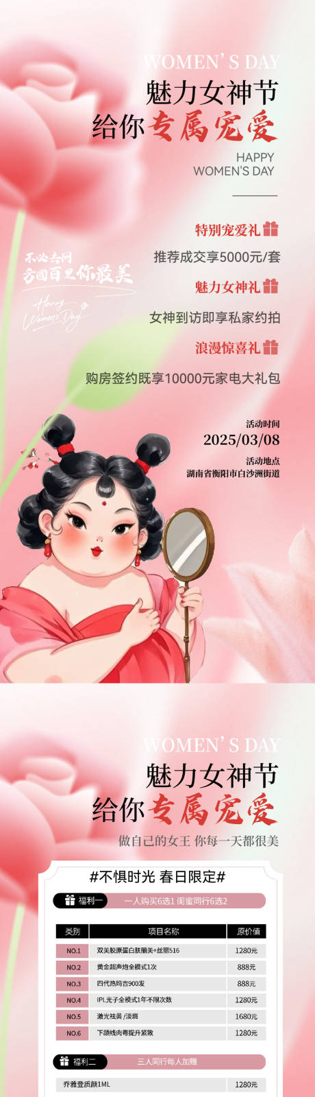 源文件下载【享设计】搜索编号：12070029073159291【女神节妇女节活动系列海报】