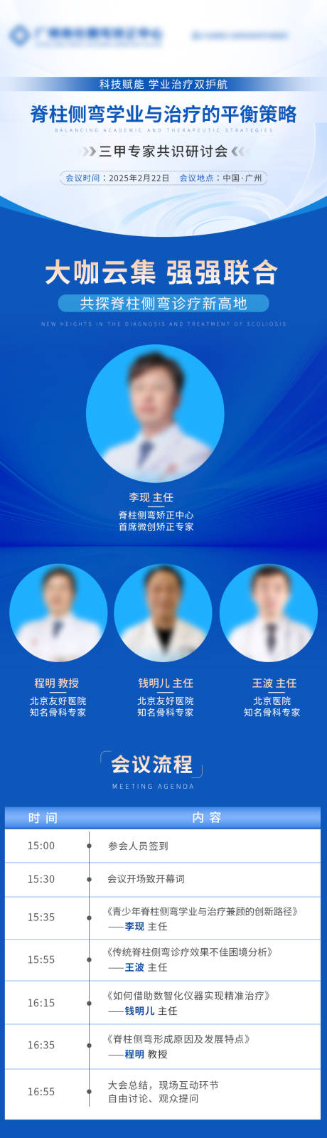 源文件下载【医疗学术会议议程海报】编号：57090029031111667