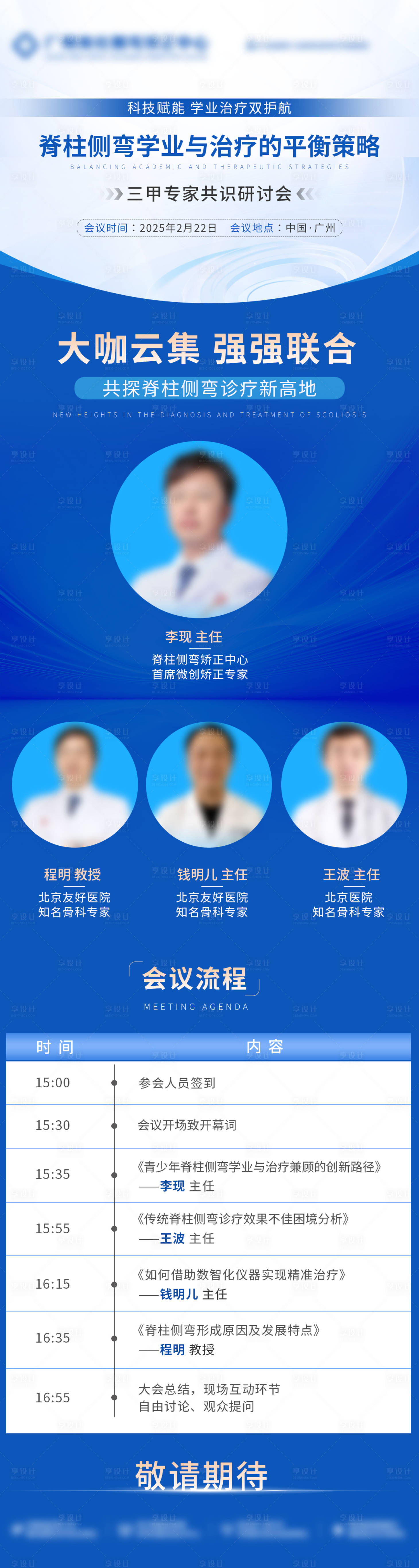 源文件下载【享设计】搜索编号：57090029031111667【医疗学术会议议程海报】
