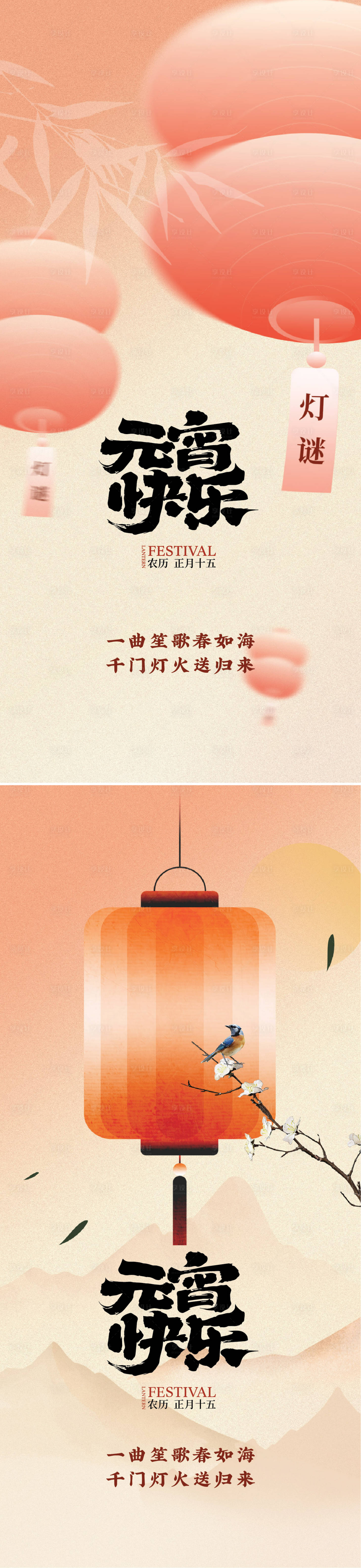 源文件下载【元宵节节气海报】编号：79330028594496055