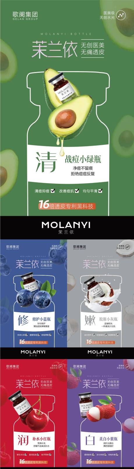 源文件下载【医美水光水果海报】编号：61230028866555038