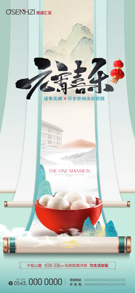 源文件下载【享设计】搜索编号：74700028673305803【元宵节】