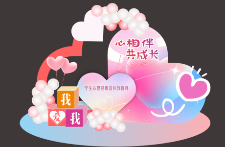源文件下載【心理健康活動美陳】編號：72780029040205501