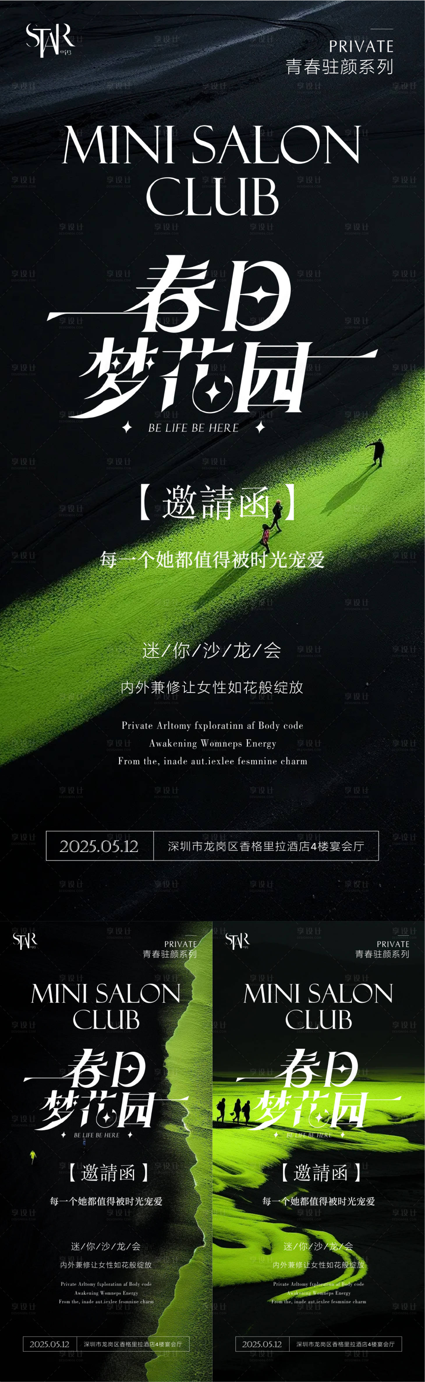 源文件下載【享設計】搜索編號：99910028868716010【春日沙龍系列邀請函】