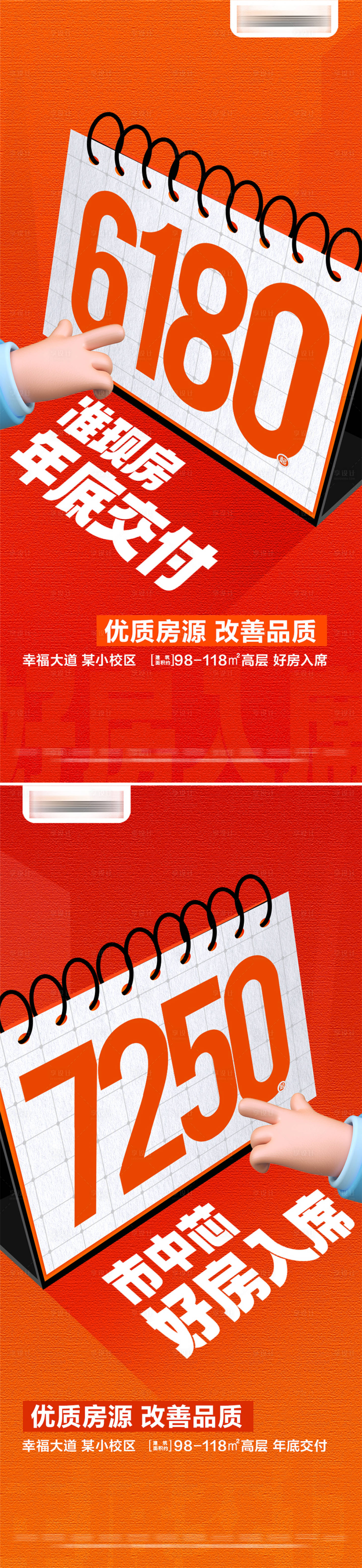 源文件下載【地產熱銷特價準現房系列大字報】編號：37250028684534662