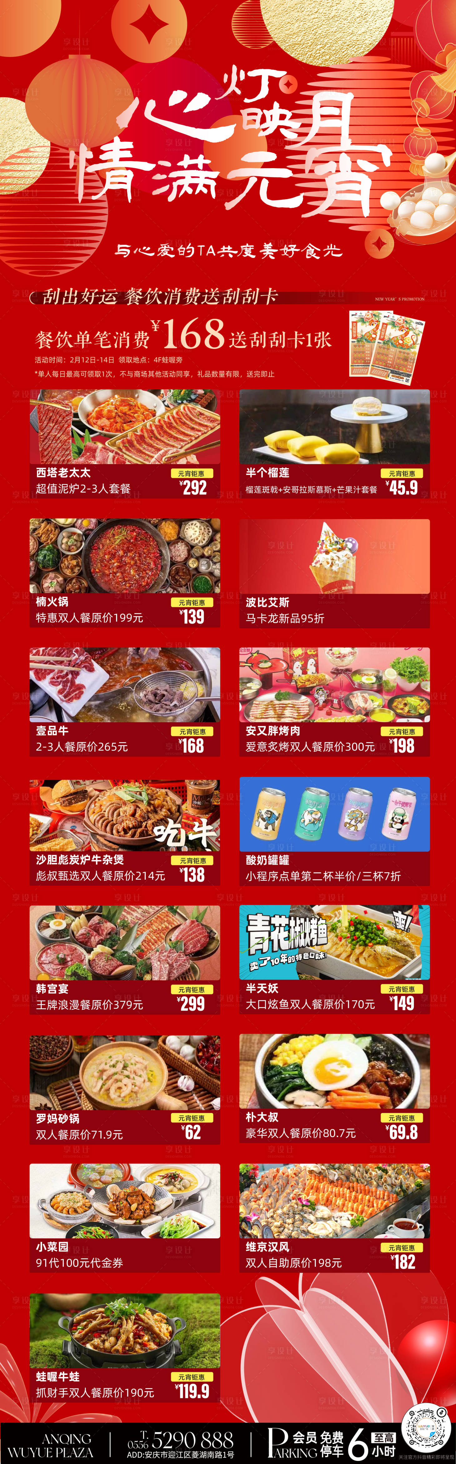 源文件下載【元宵節餐飲海報長圖】編號：89060028847229861