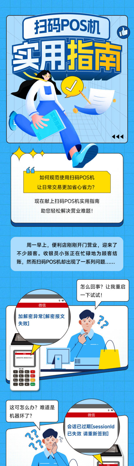POS机漫画长图