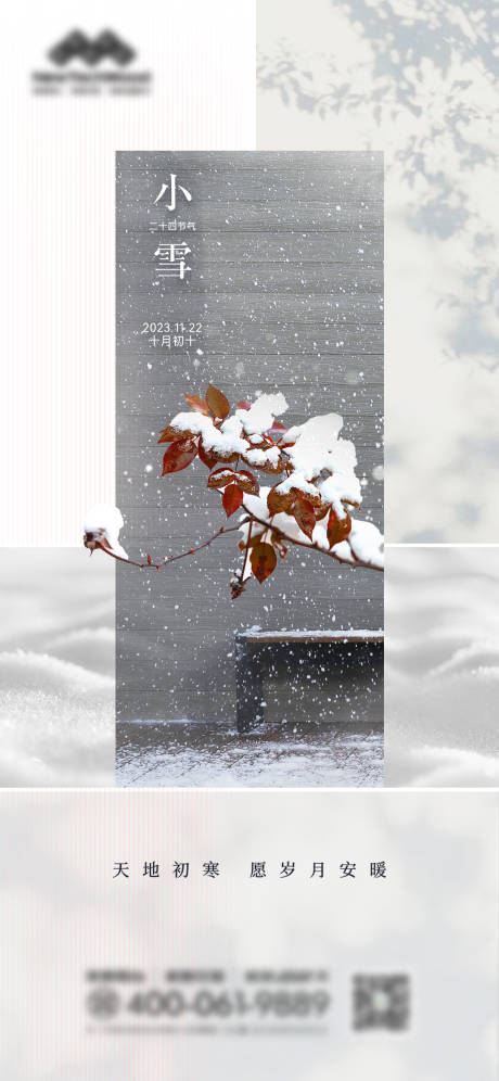 源文件下载【二十四节气 小雪】编号：52410028610384691