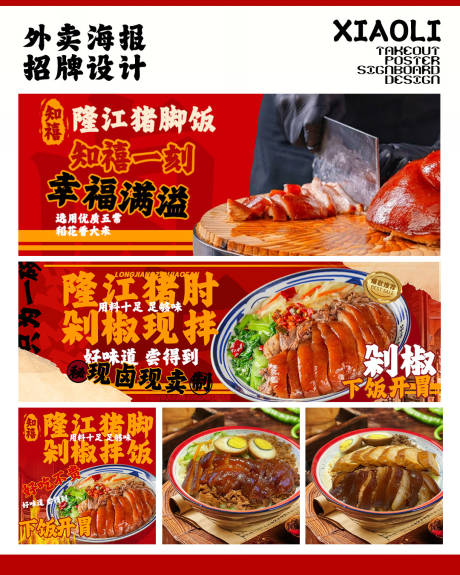 源文件下载【外卖店铺装修猪脚饭】编号：36890028619997517