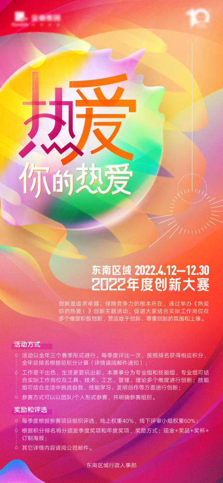源文件下载【创新大赛海报】编号：30870028915528108