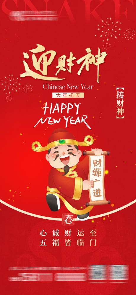 财神