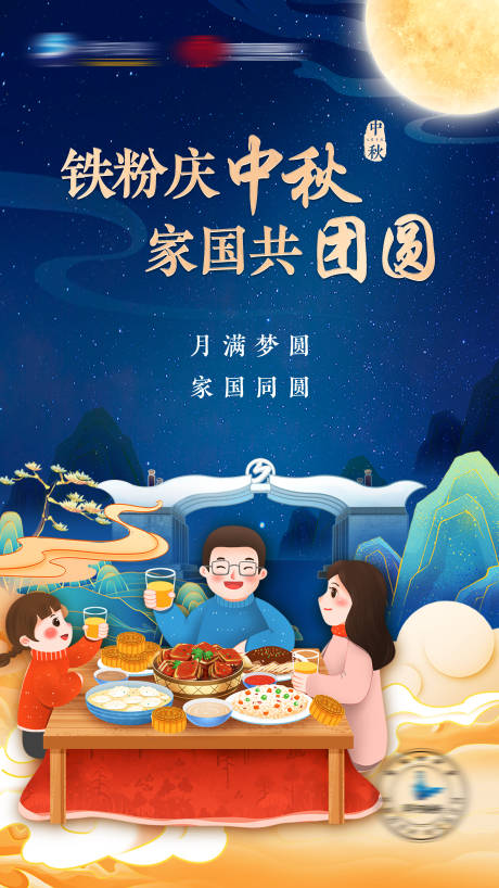 源文件下载【中秋团圆海报】编号：38110028678512523