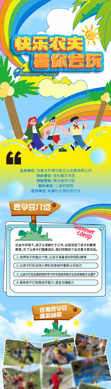 源文件下载【夏令营长图插画海报】编号：48380028884578324