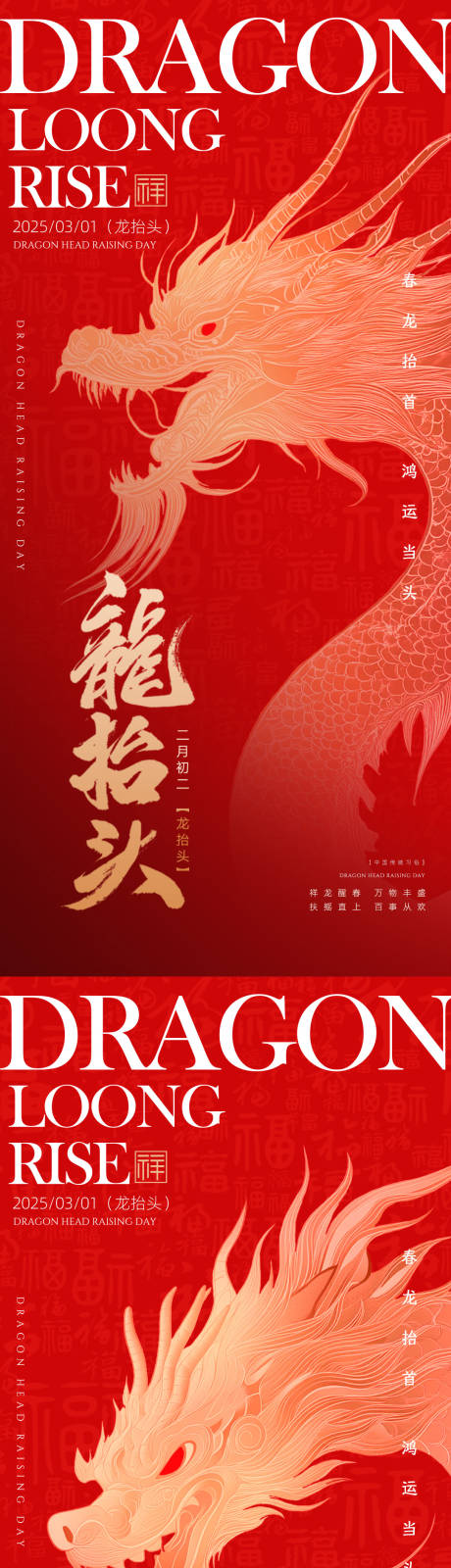 源文件下载【二月二龙抬头海报】编号：40590028790376861
