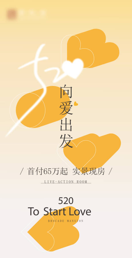 源文件下載【情人節520活動宣傳海報】編號：89210028775027404