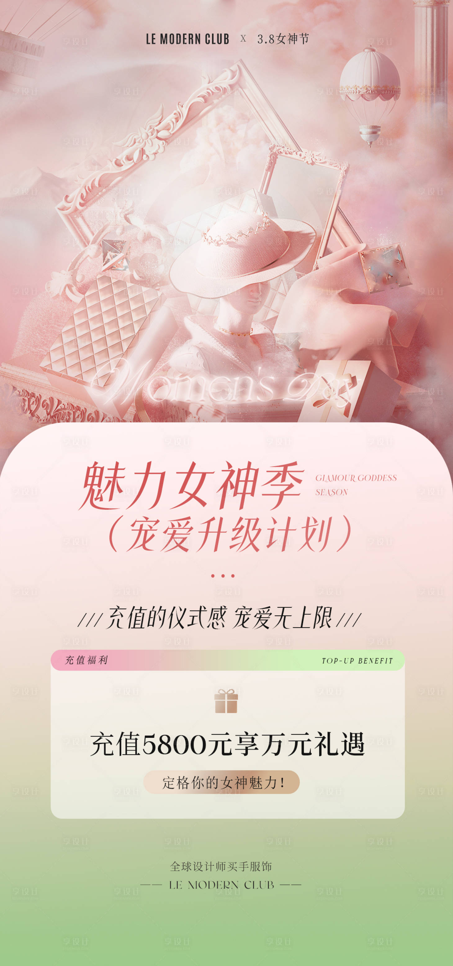 源文件下载【医美女神节海报】编号：18410029080132318