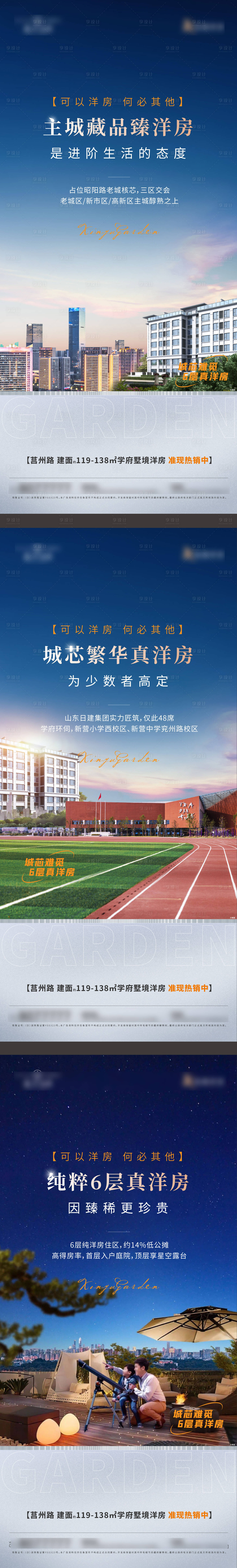 源文件下載【享設計】搜索編號：57110028765622215【洋房系列海報】
