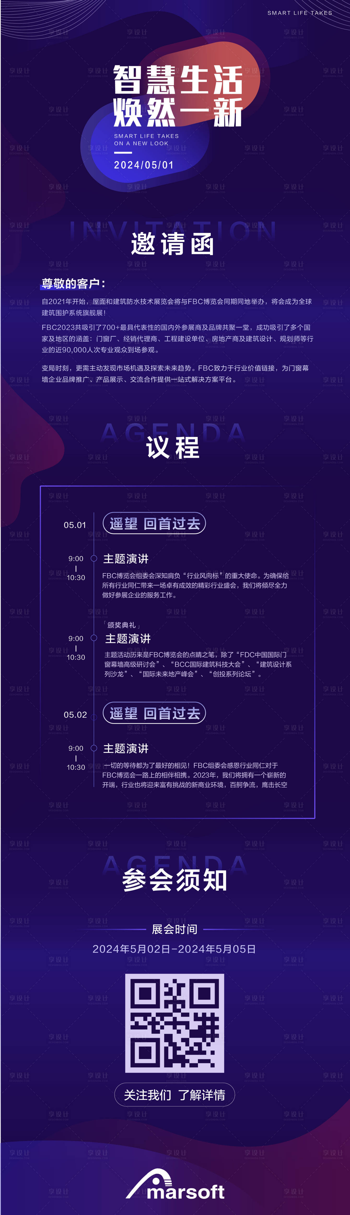 源文件下載【享設(shè)計(jì)】搜索編號：54770028690858528【藍(lán)紫色漸變展會論壇邀請函】