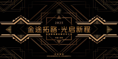 金融行业开年动员大会活动展板