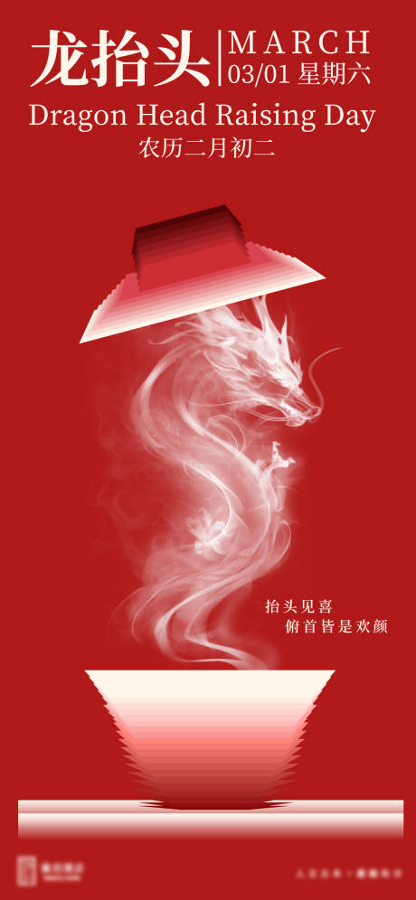 源文件下载【二月二龙抬头茶杯海报】编号：38080029073347703