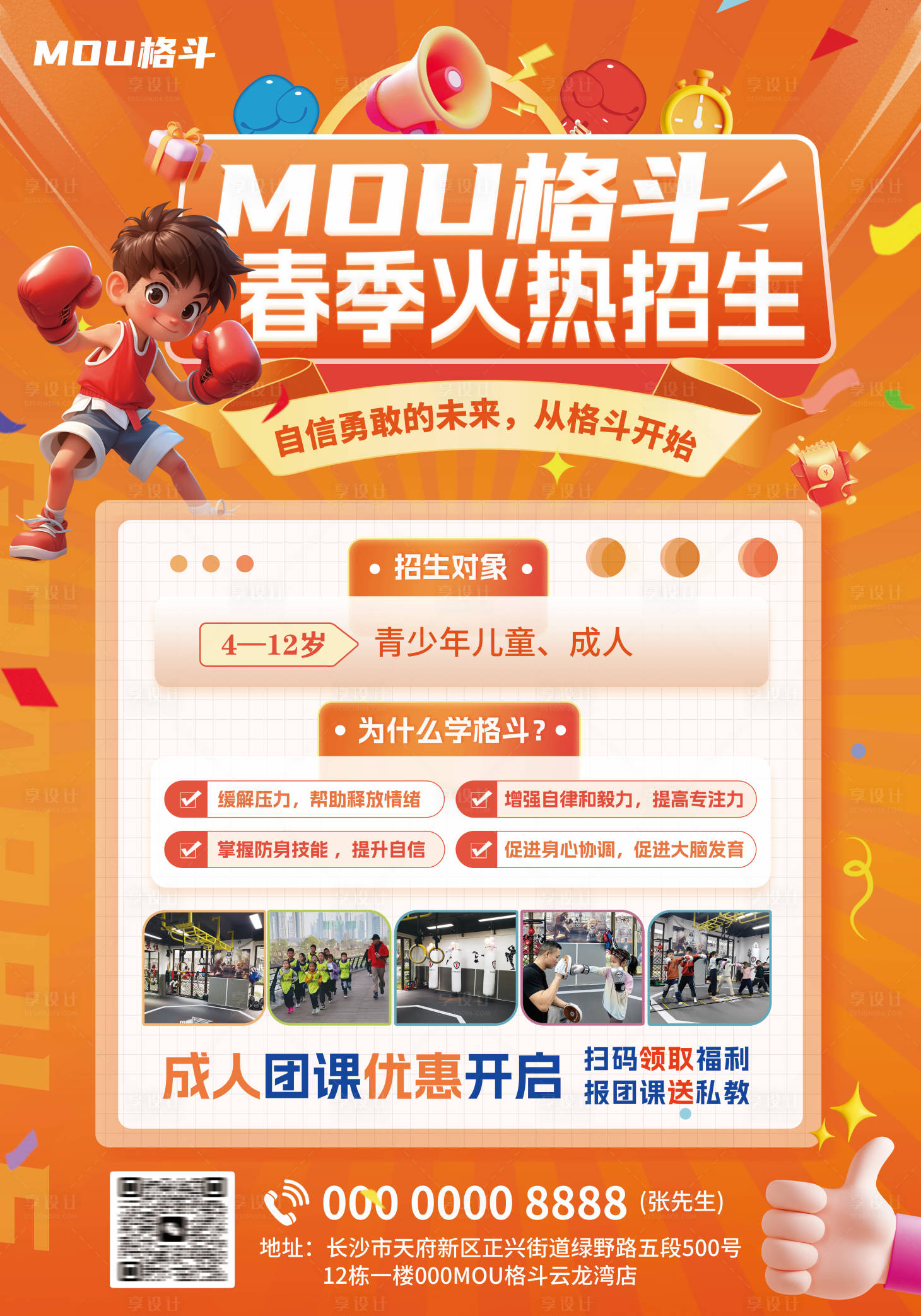 源文件下载【卡通橙色青少年儿童格斗拳击户外海报】编号：93320028812124090