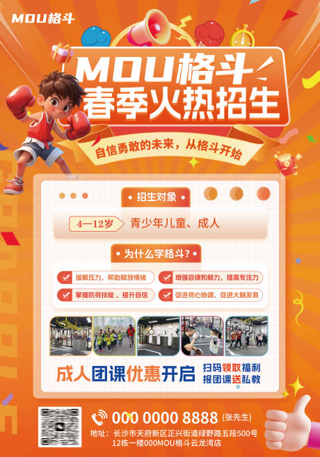卡通橙色青少年儿童格斗拳击户外海报