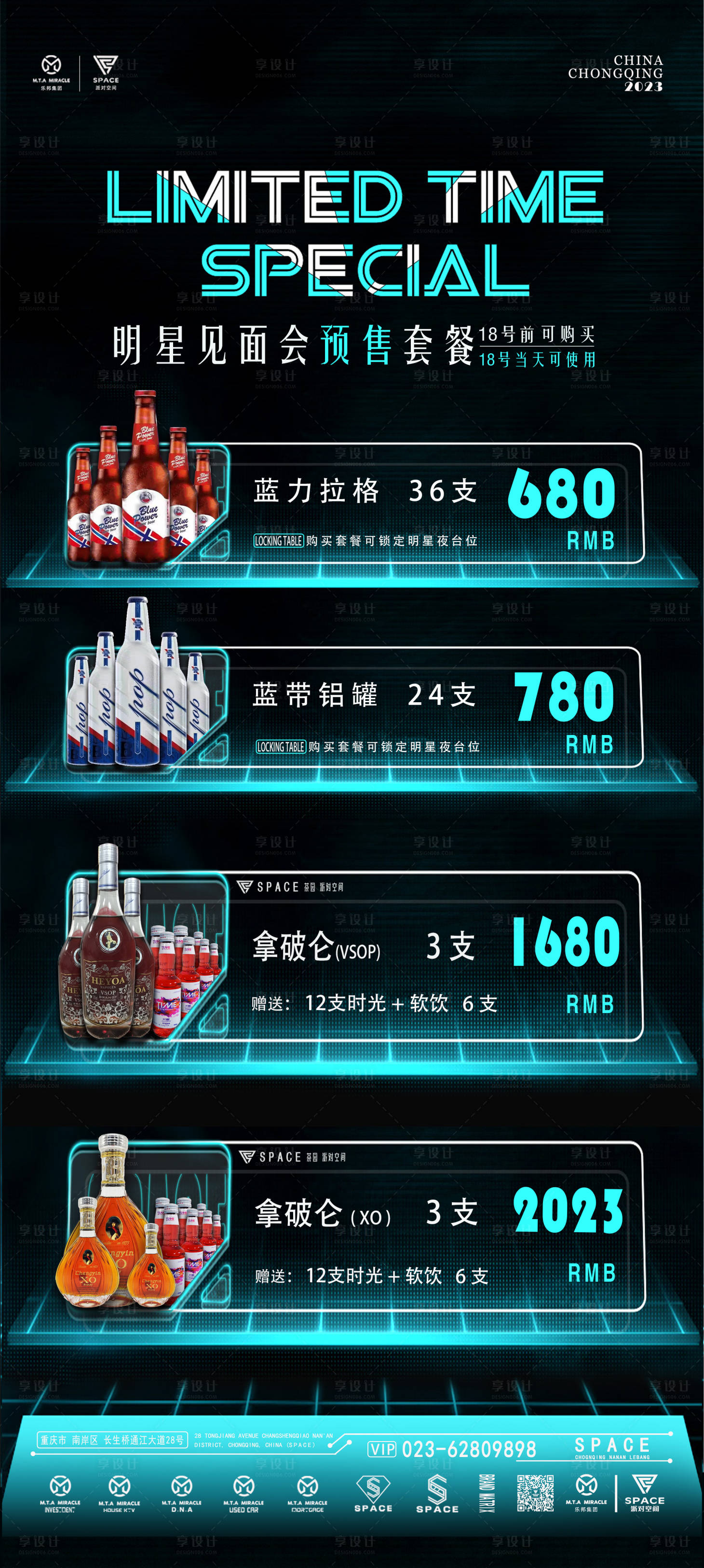 源文件下載【享設(shè)計】搜索編號：70590028905705720【酒水套餐】