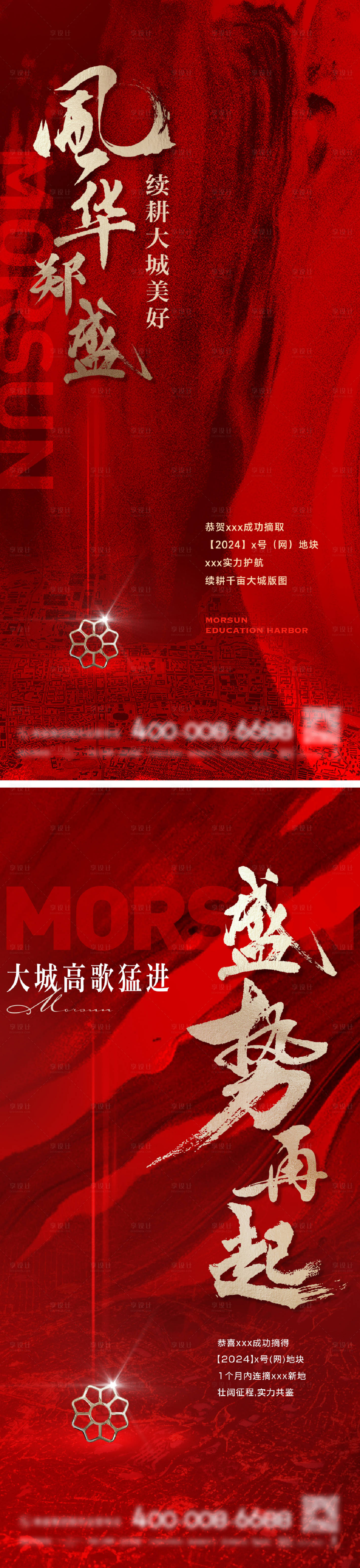 源文件下載【享設計】搜索編號：44310028910567253【熱銷海報】
