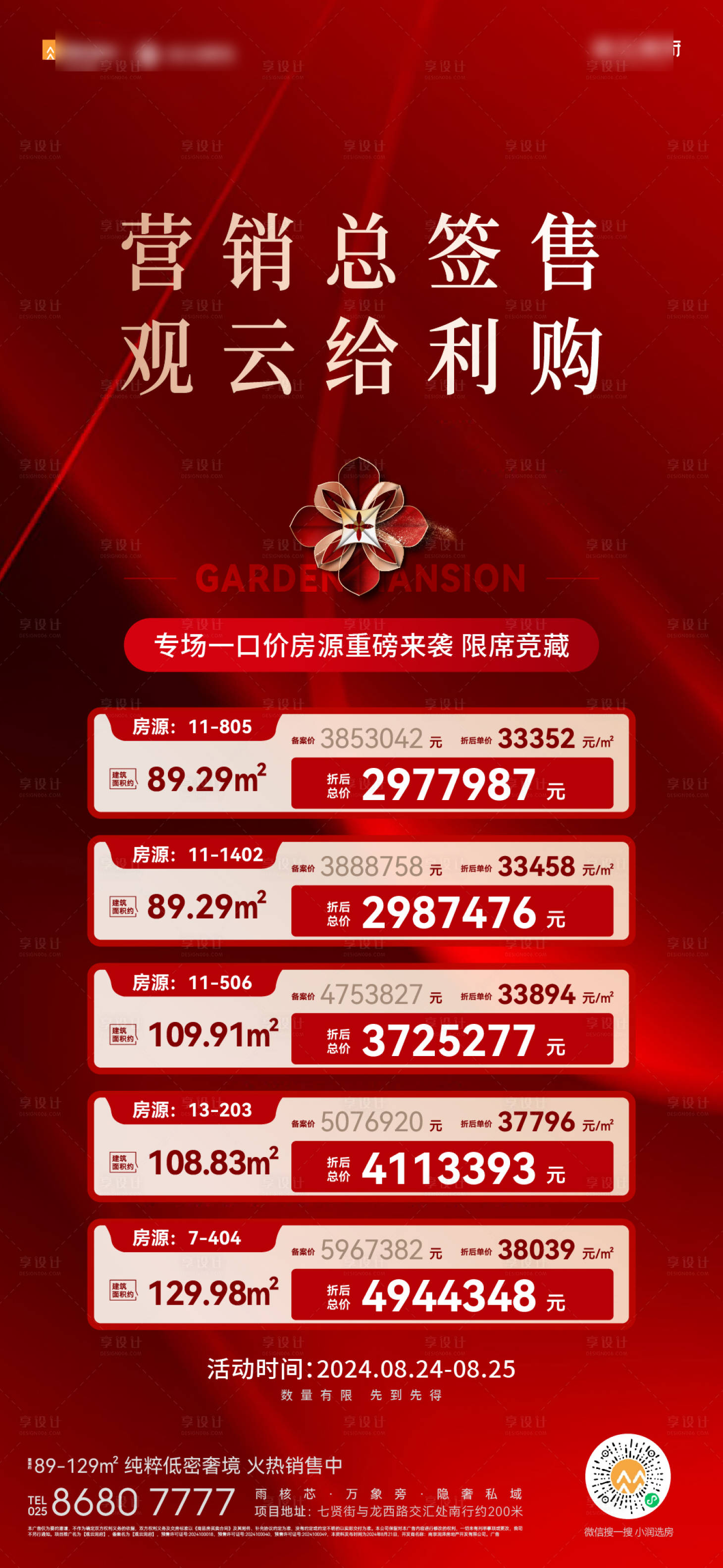 源文件下載【享設計】搜索編號：94730029012966351【特價房海報】