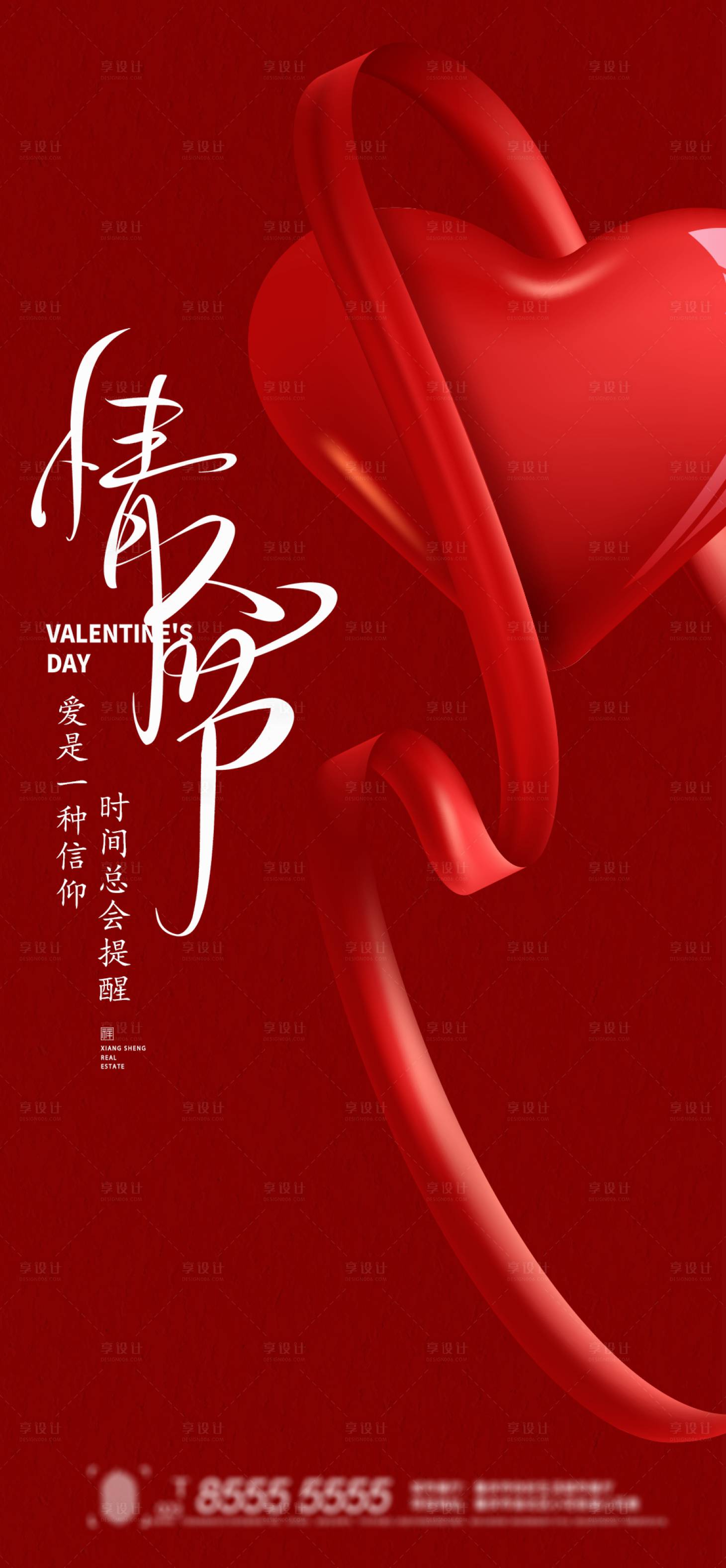源文件下载【情人节节日海报】编号：63310028662801649